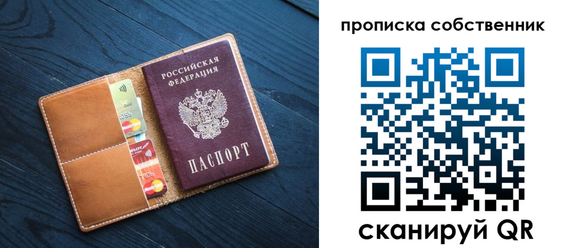 временная прописка в Лениногорске