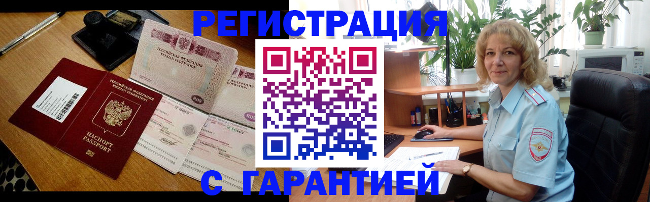 прописка штамп в Лениногорске