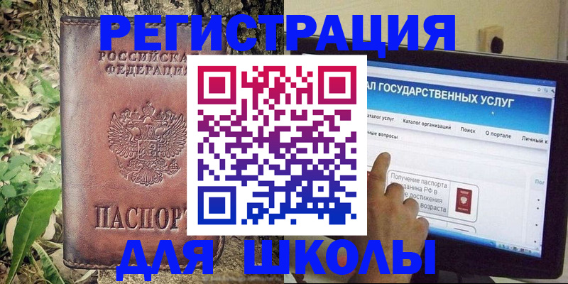 прописка для школы в Лениногорске