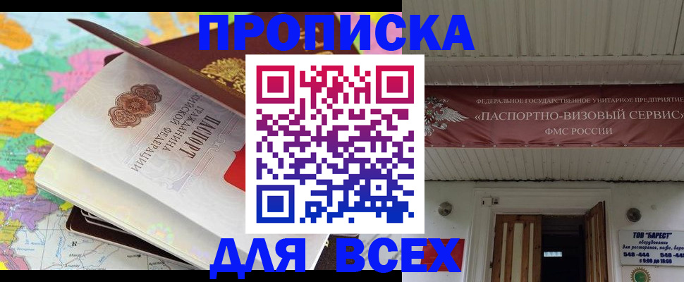 прописка штамп в Лениногорске