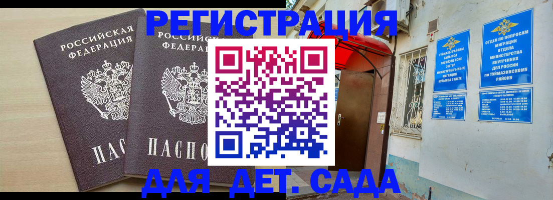 временная регистрация для школы в Лениногорске