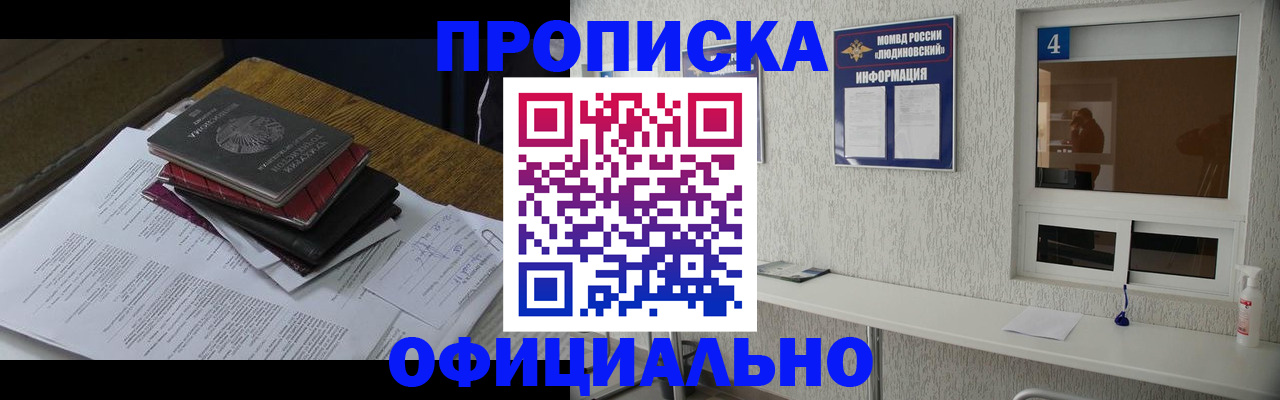 прописка для военкомата в Лениногорске
